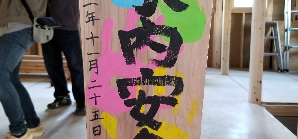 上棟式をしました！