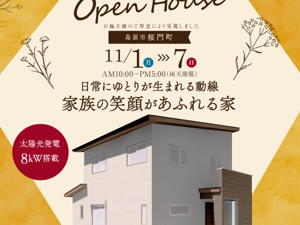【終了しました】11/1～7展示会開催のお知らせ