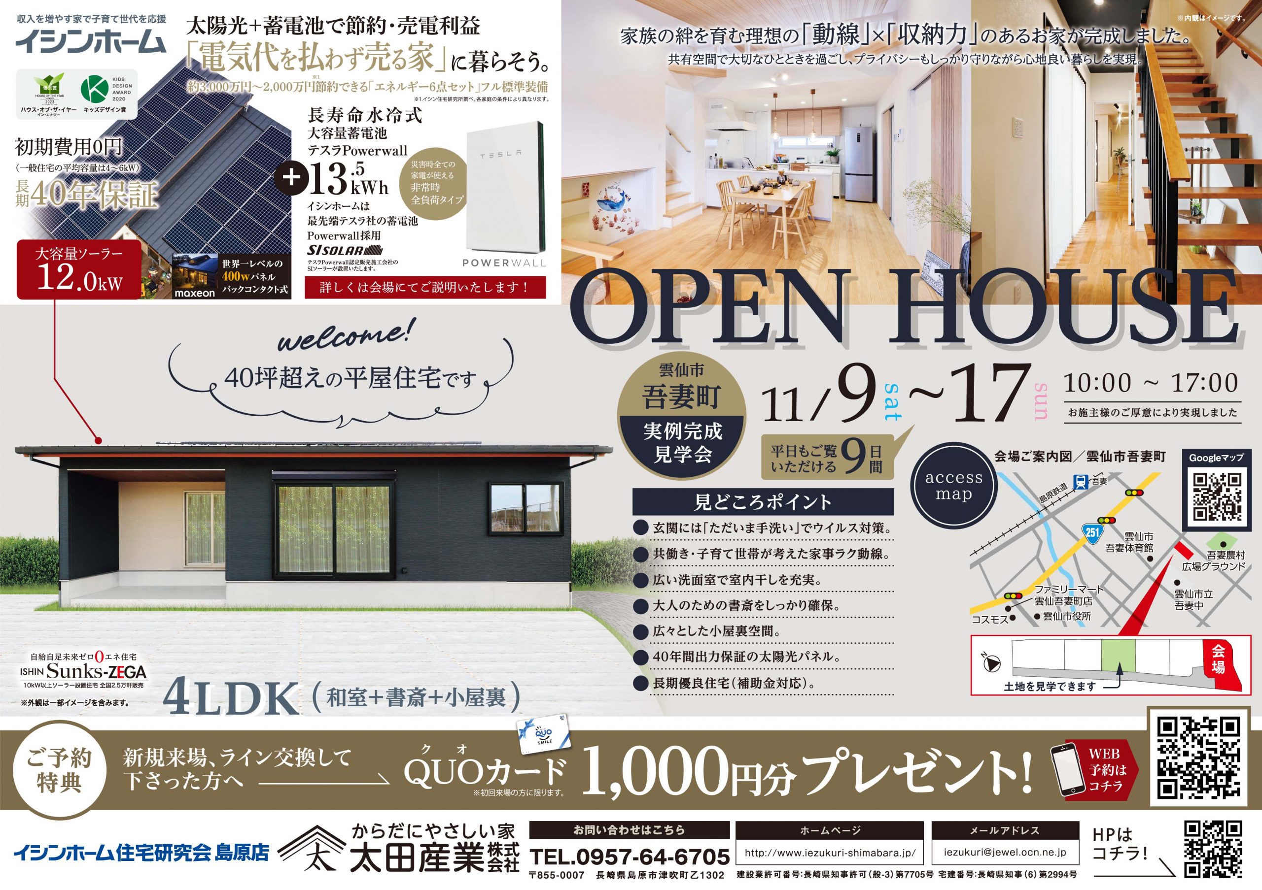 終了しました】11/9～17見学会のお知らせ