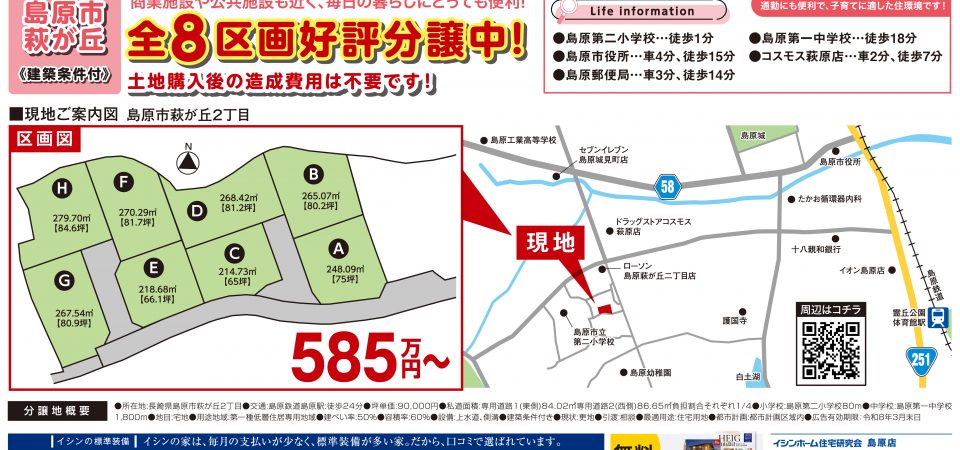 島原市萩が丘分譲地